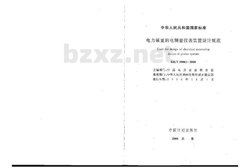 GB/T 50063-2008 电力装置的电测量仪表装置设计规范(附条文说明) GB/T 50063-2008 电力装置的电测量仪表装置设计规范(附条文说明)
