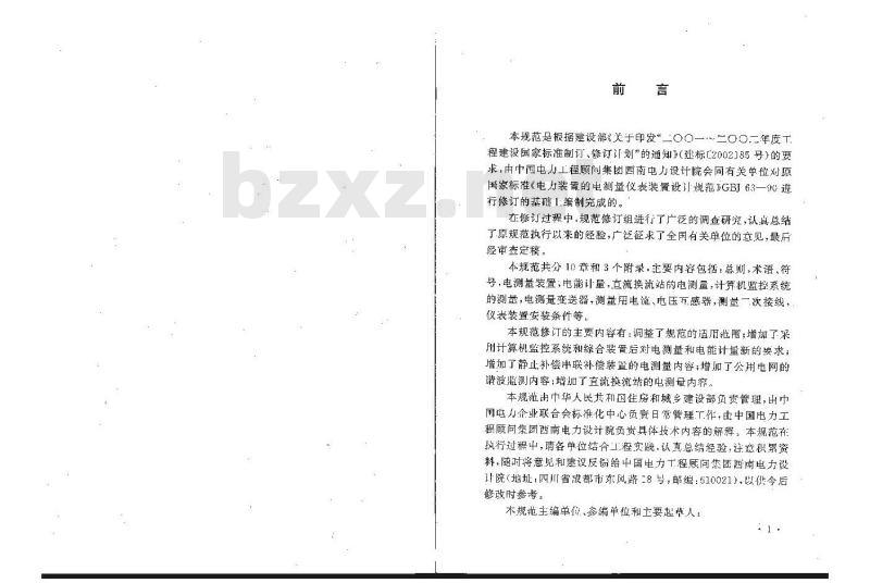 GB/T 50063-2008 电力装置的电测量仪表装置设计规范(附条文说明) GB/T 50063-2008 电力装置的电测量仪表装置设计规范(附条文说明)