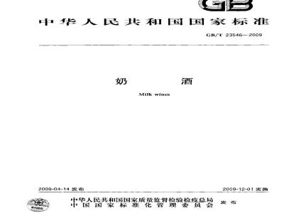 GB/T 23546-2009 奶酒