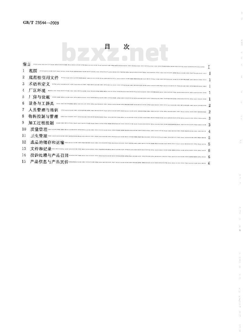 GB/T 23544-2009 白酒企业良好生产规范 GB/T 23544-2009 白酒企业良好生产规范
