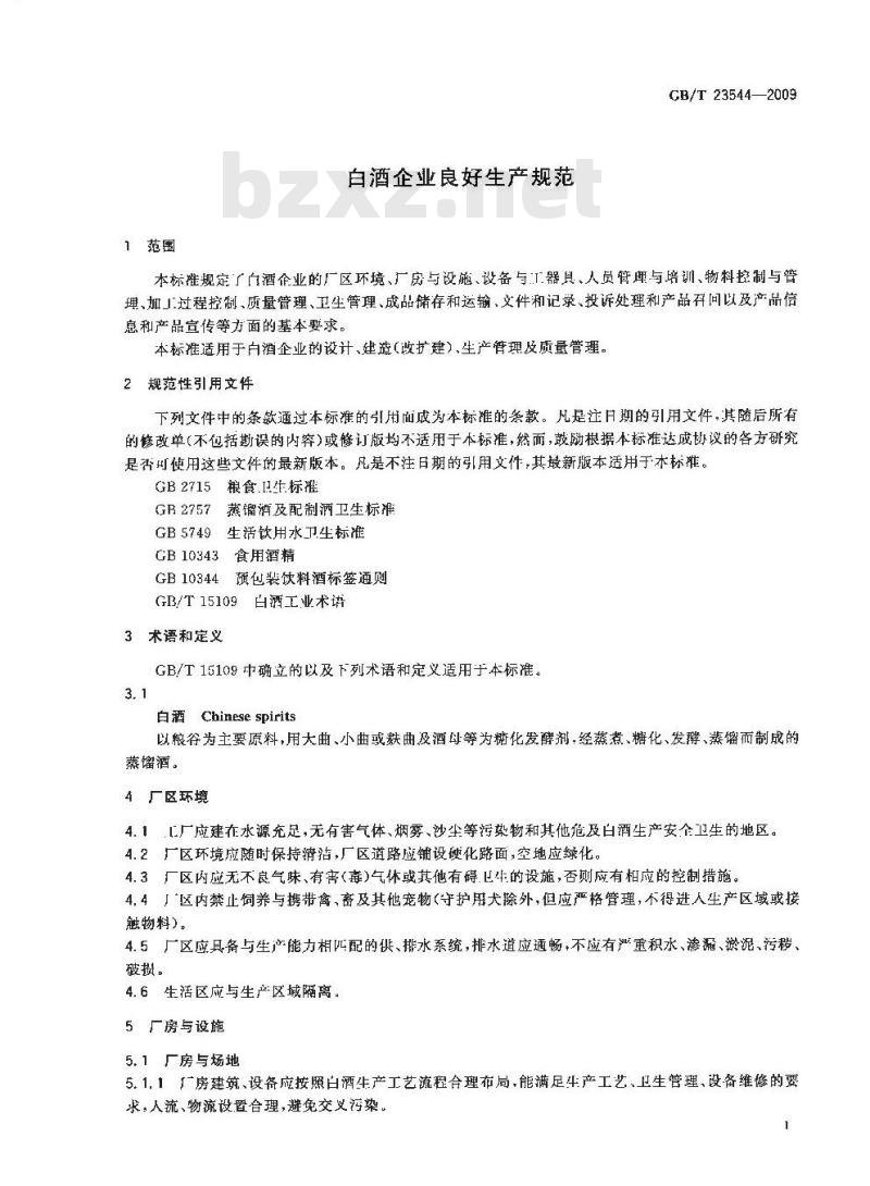 GB/T 23544-2009 白酒企业良好生产规范 GB/T 23544-2009 白酒企业良好生产规范