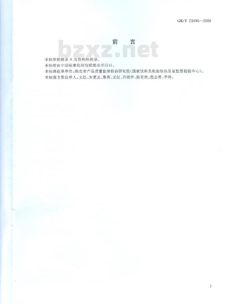 GB/T 23496-2009 食品中禁用物质的检测 碱性橙染料 高效液相色谱法 GB/T 23496-2009 食品中禁用物质的检测 碱性橙染料 高效液相色谱法