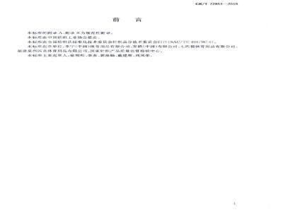 GB/T 22853-2009 针织运动服