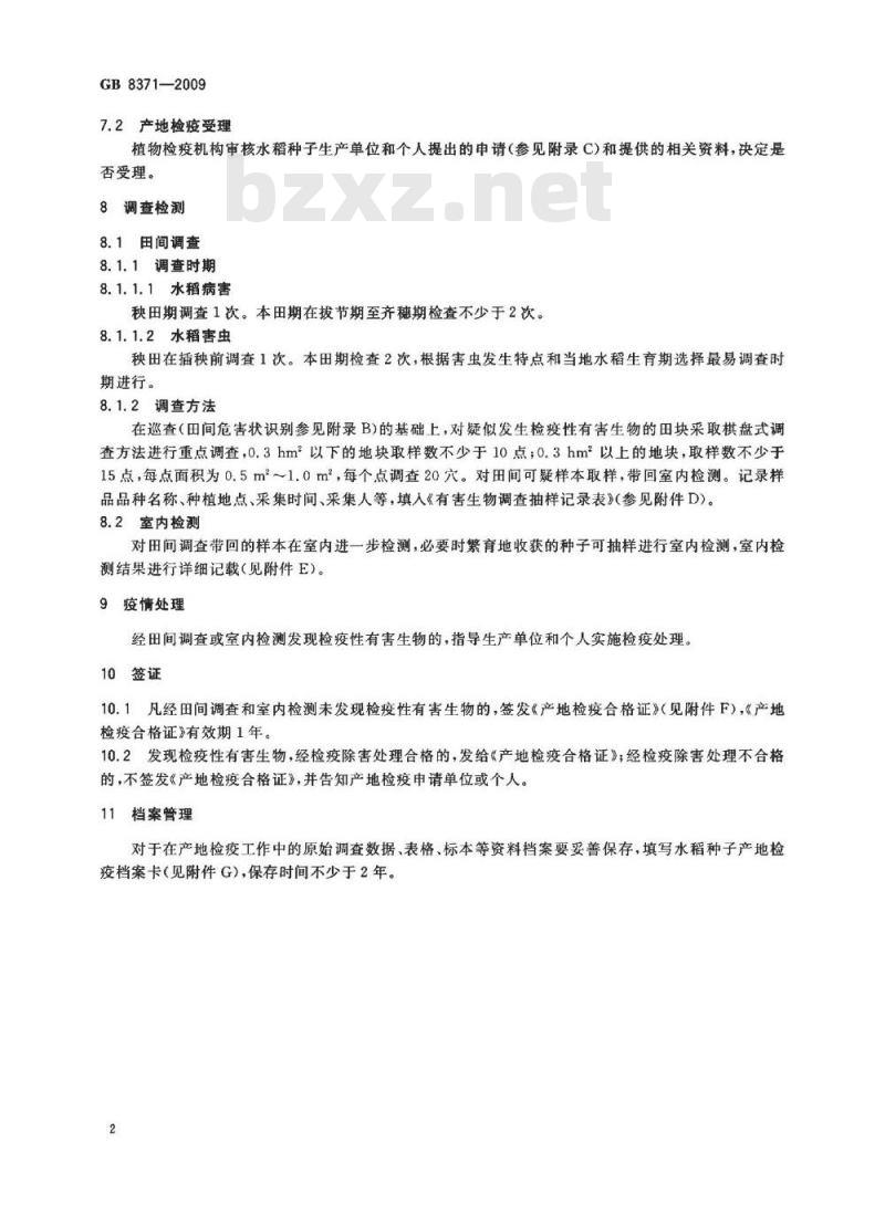GB 8371-2009 水稻种子产地检疫规程 GB 8371-2009 水稻种子产地检疫规程