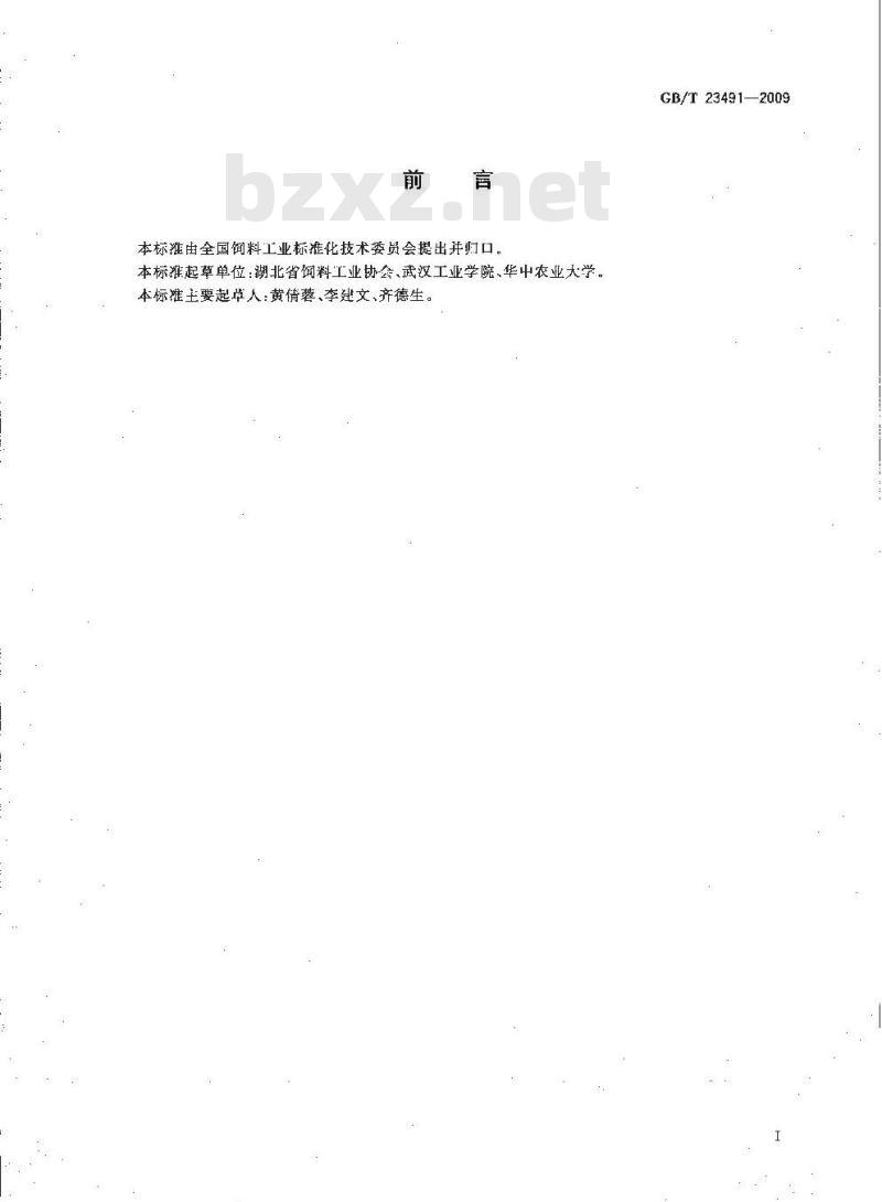 GB/T 23491-2009 饲料企业生产工艺及设备验收指南 GB/T 23491-2009 饲料企业生产工艺及设备验收指南