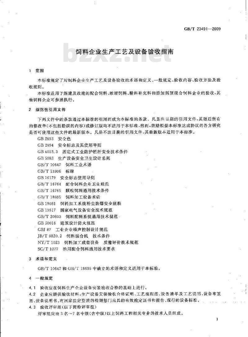 GB/T 23491-2009 饲料企业生产工艺及设备验收指南 GB/T 23491-2009 饲料企业生产工艺及设备验收指南