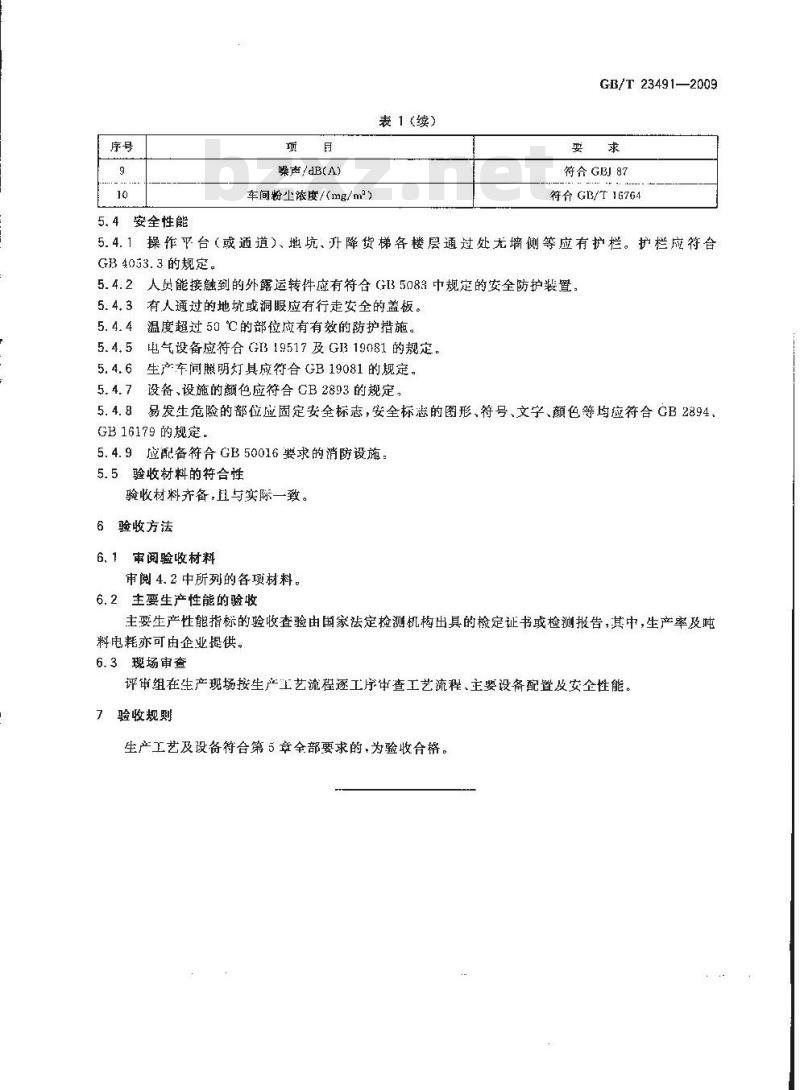 GB/T 23491-2009 饲料企业生产工艺及设备验收指南 GB/T 23491-2009 饲料企业生产工艺及设备验收指南