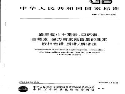 GB/T 23409-2009 蜂王浆中土霉素、四环素、金霉素、强力霉素残留量的测定 液相色谱-质谱/质谱法