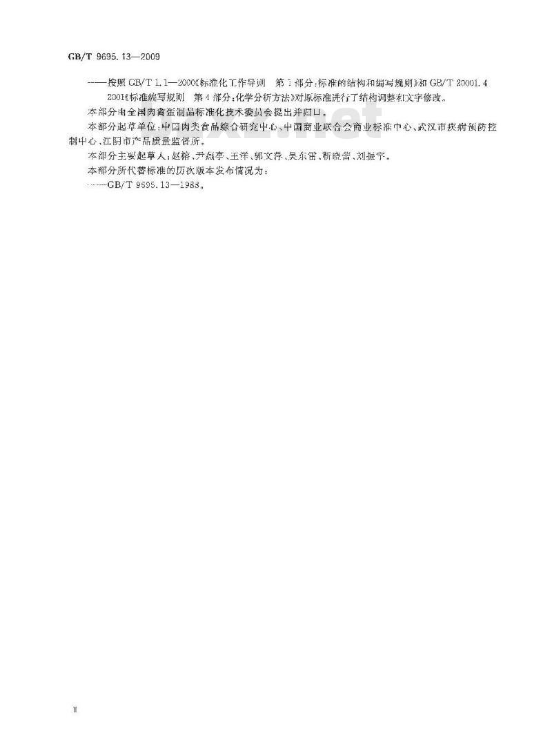 GB/T 9695.13-2009 肉与肉制品 钙含量测定 GB/T 9695.13-2009 肉与肉制品 钙含量测定