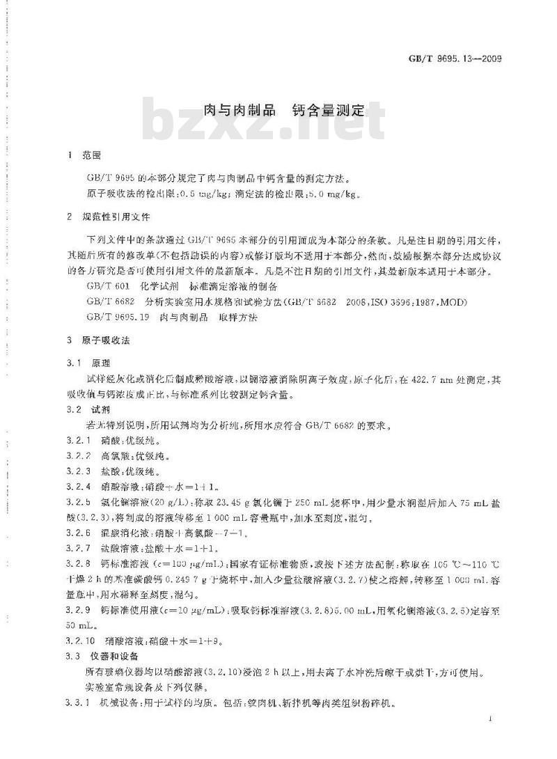 GB/T 9695.13-2009 肉与肉制品 钙含量测定 GB/T 9695.13-2009 肉与肉制品 钙含量测定
