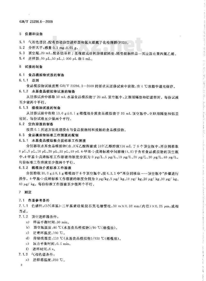 GB/T 23296.6-2009 食品接触材料 高分子材料 食品模拟物中4-甲基-1-戊烯的测定 气相色谱法