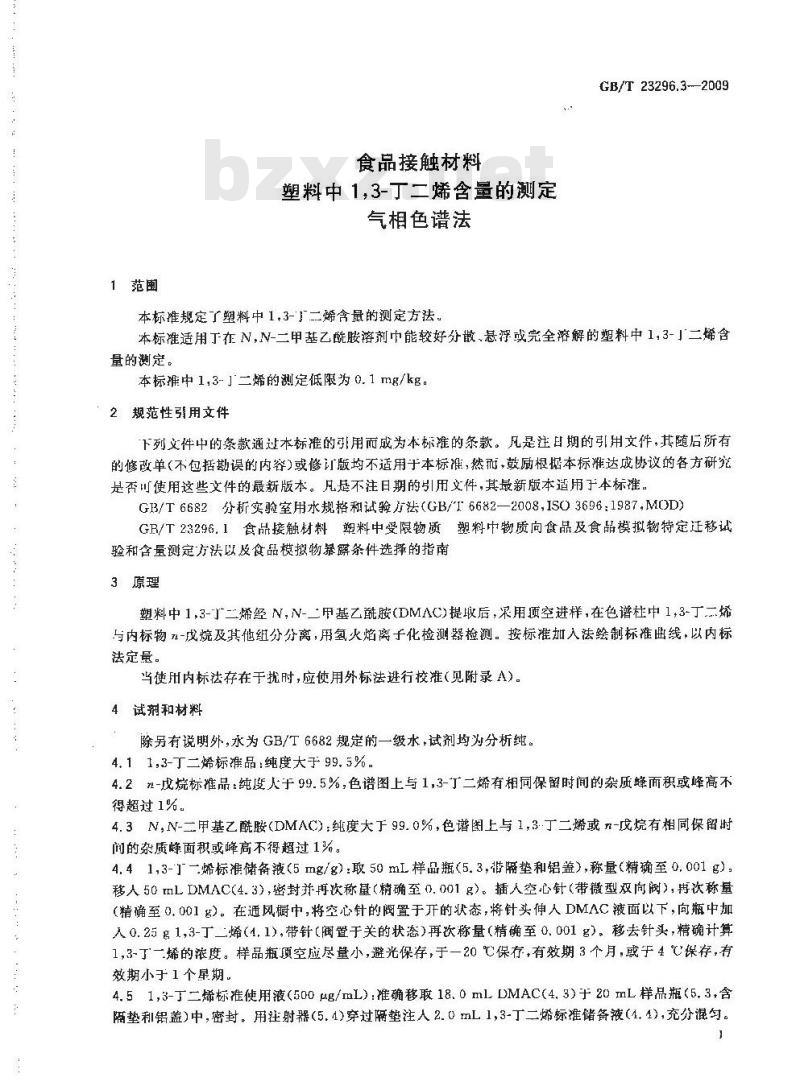 GB/T 23296.3-2009 食品接触材料 塑料中1,3-丁二烯含量的测定 气相色谱法 GB/T 23296.3-2009 食品接触材料 塑料中1,3-丁二烯含量的测定 气相色谱法