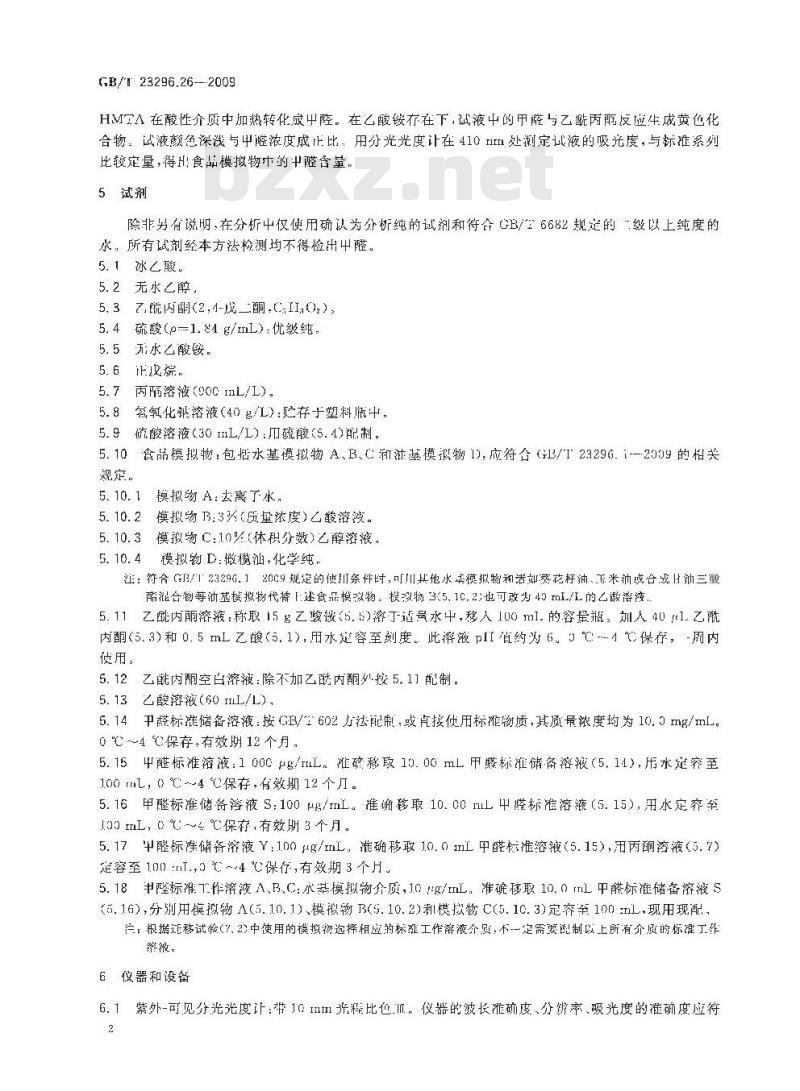 GB/T 23296.26-2009 食品接触材料 高分子材料 食品模拟物中甲醛和六亚甲基四胺的测定 分光光度法 GB/T 23296.26-2009 食品接触材料 高分子材料 食品模拟物中甲醛和六亚甲基四胺的测定 分光光度法