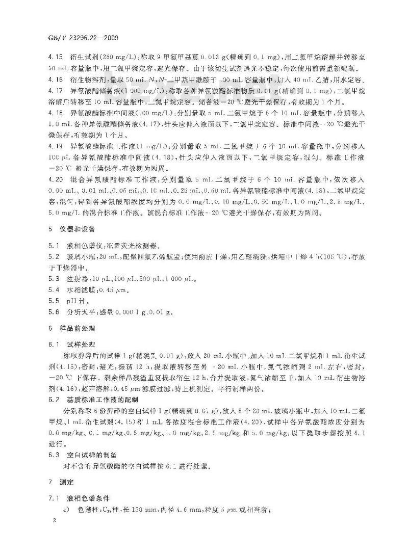 GB/T 23296.22-2009 食品接触材料 塑料中异氰酸酯含量的测定 高效液相色谱法 GB/T 23296.22-2009 食品接触材料 塑料中异氰酸酯含量的测定 高效液相色谱法