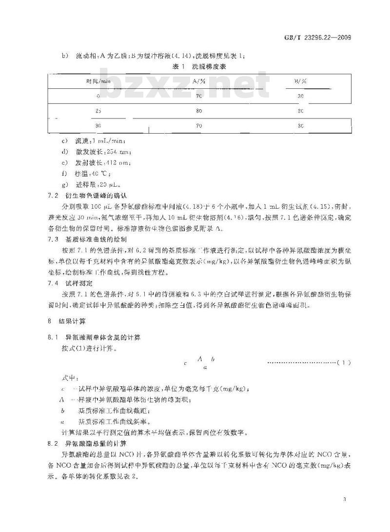 GB/T 23296.22-2009 食品接触材料 塑料中异氰酸酯含量的测定 高效液相色谱法 GB/T 23296.22-2009 食品接触材料 塑料中异氰酸酯含量的测定 高效液相色谱法