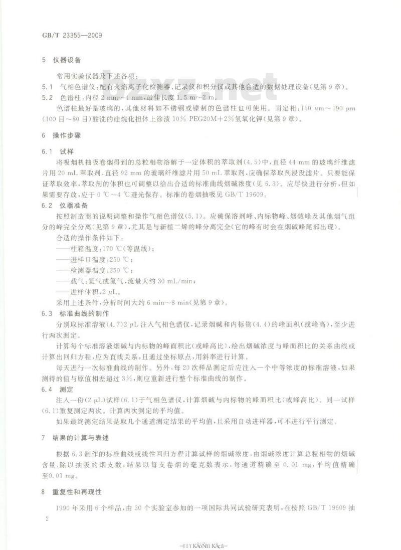 GB/T 23355-2009 卷烟 总粒相物中烟碱的测定 气相色谱法