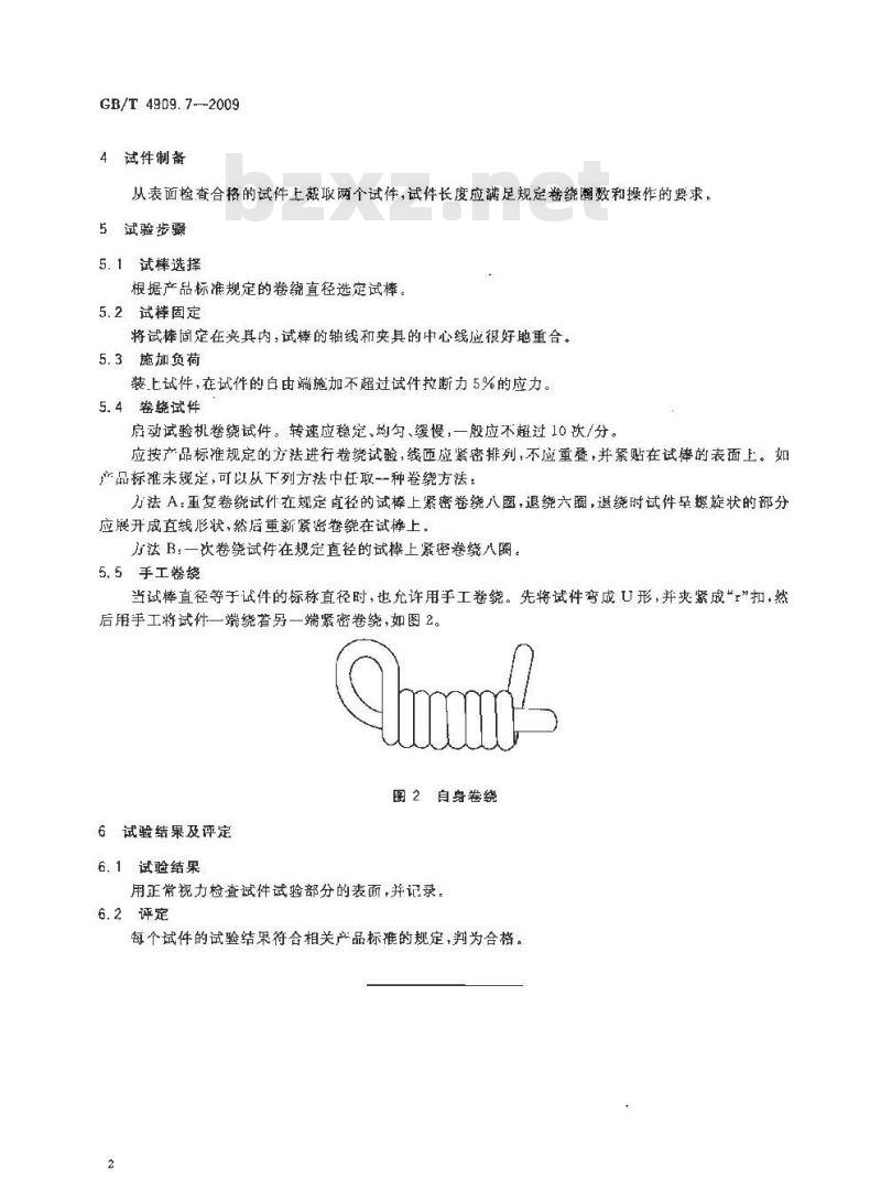 GB/T 4909.7-2009 裸电线试验方法 第7部分:卷绕试验 GB/T 4909.7-2009 裸电线试验方法 第7部分:卷绕试验