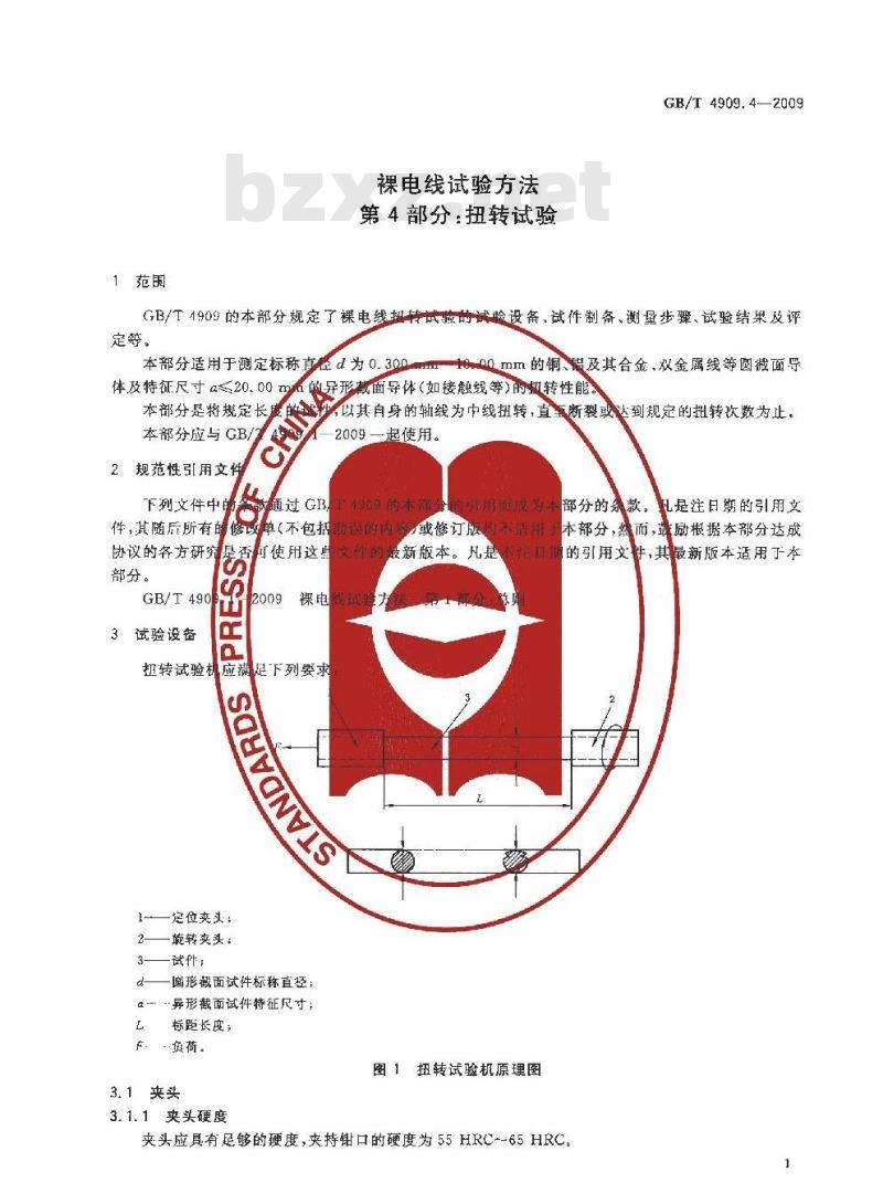 GB/T 4909.4-2009 裸电线试验方法 第4部分:扭转试验 GB/T 4909.4-2009 裸电线试验方法 第4部分:扭转试验
