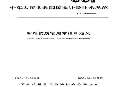 Terms and Definitions Used in Reference Materials