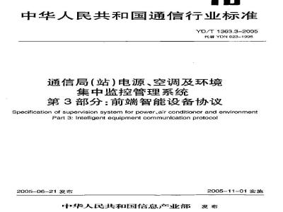 YD/T 1363.3-2005 通信局(站)电源、空调及环境集中监控管理系统 第3部分:前端智能设备协议