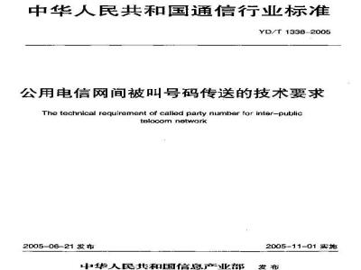 YD/T 1338-2005 公用电信网间被叫号码传送的技术要求