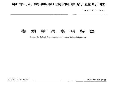 Barcode label for cigarettes case identification