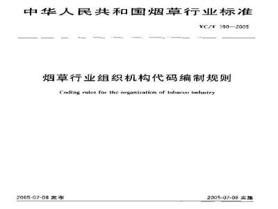Coding rules for the organization of tobacco industry