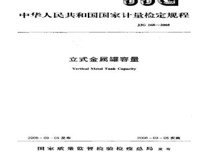 Verification Regulation of Vertical Metal Tank Capacity