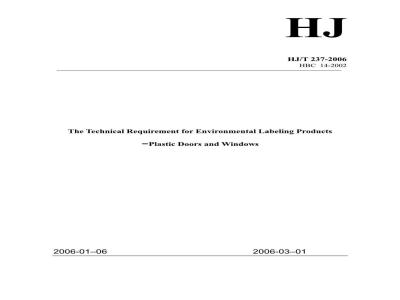 HJ/T 237-2006 环境标志产品技术要求 塑料门窗