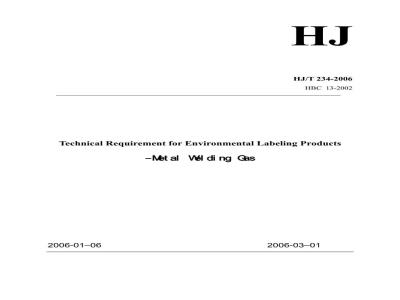 HJ/T 234-2006 环境标志产品技术要求 金属焊割气