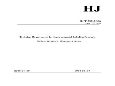 HJ/T 232-2006 环境标志产品技术要求 管型荧光灯镇流器