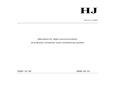 HJ/T 212-2005 污染源在线自动监控(监测)系统数据传输标准