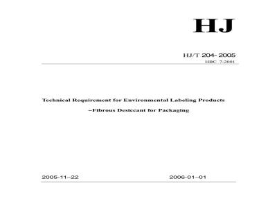 Technical requirement for environmental labeling products Fibrous desiccant for packaging