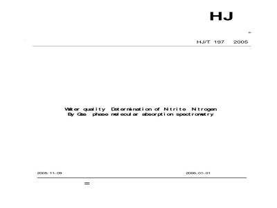 HJ/T 197-2005 水质 亚硝酸盐氮的测定 气相分子吸收光谱法