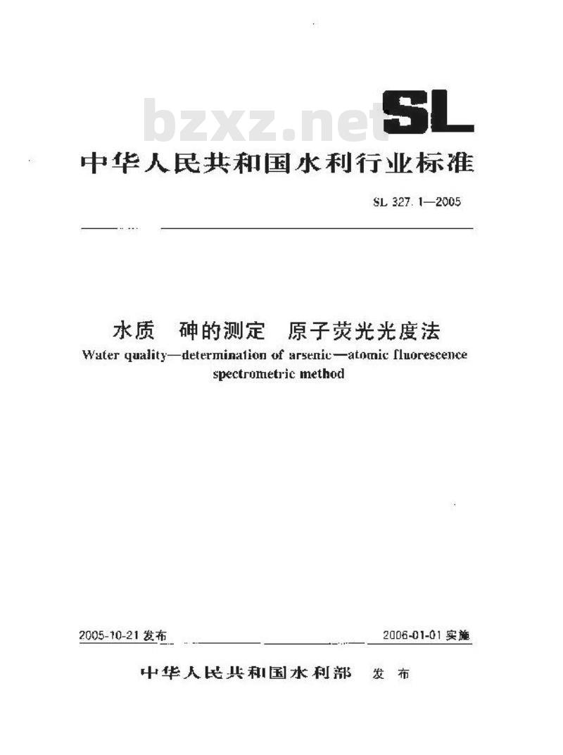 SL 327.1-2005 水质 砷的测定 原子荧光光度法 SL 327.1-2005 水质 砷的测定 原子荧光光度法