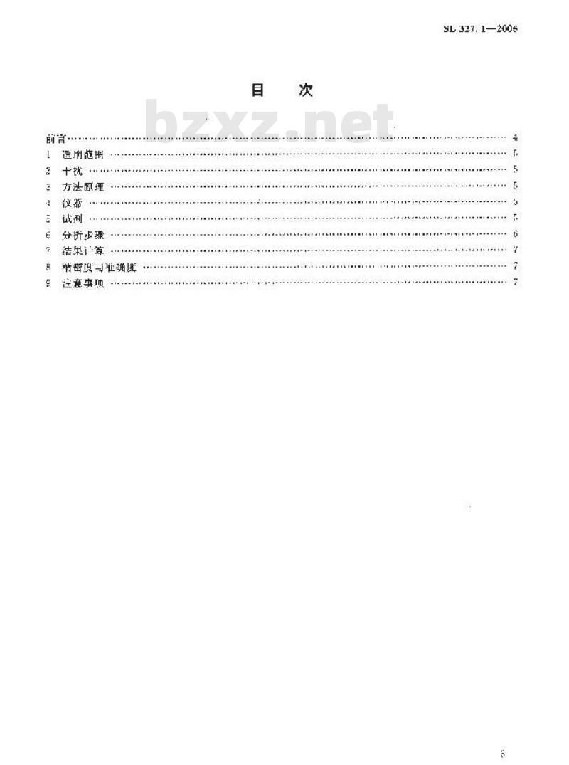 SL 327.1-2005 水质 砷的测定 原子荧光光度法 SL 327.1-2005 水质 砷的测定 原子荧光光度法