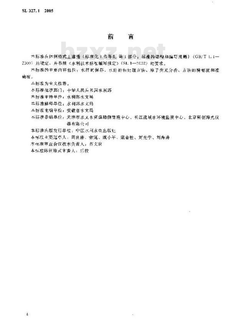 SL 327.1-2005 水质 砷的测定 原子荧光光度法 SL 327.1-2005 水质 砷的测定 原子荧光光度法