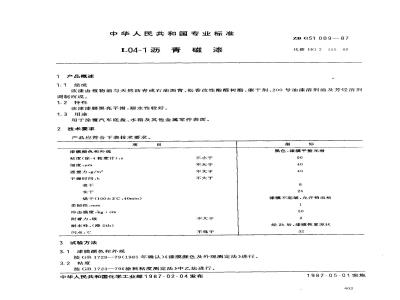 ZB G 51009-1987 L04-1沥青磁漆