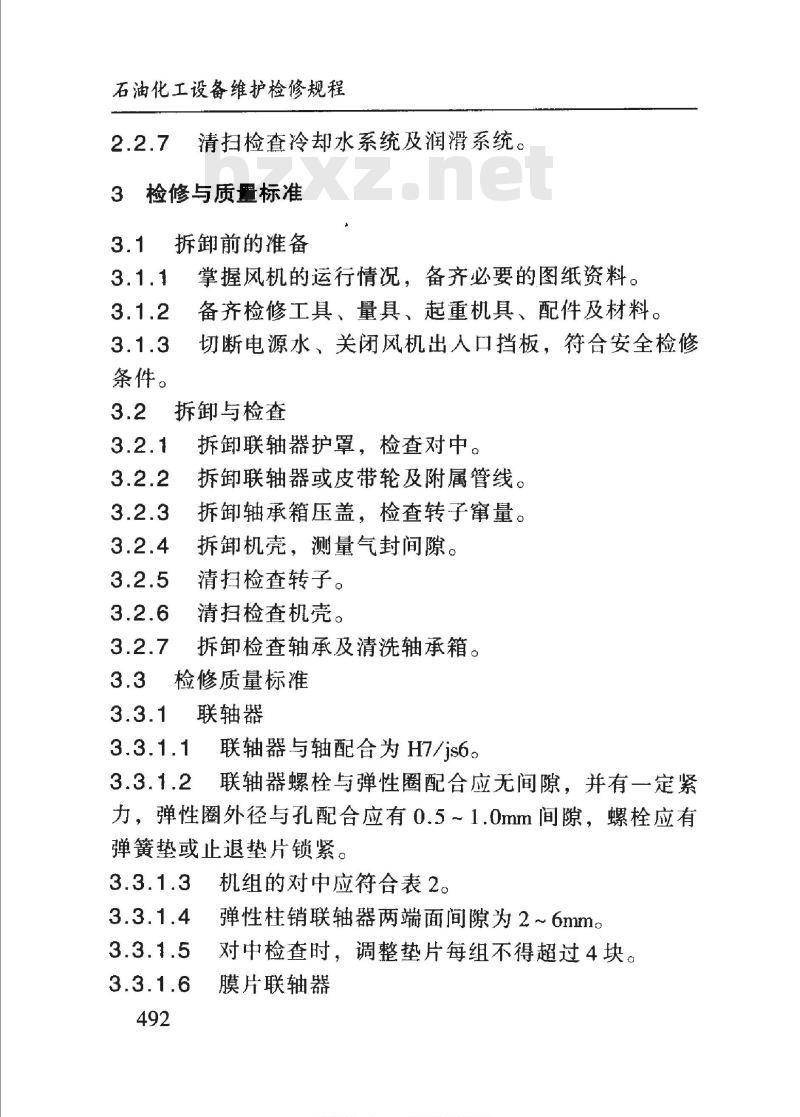 SHS 01022-2004 离心式风机维护检修规程