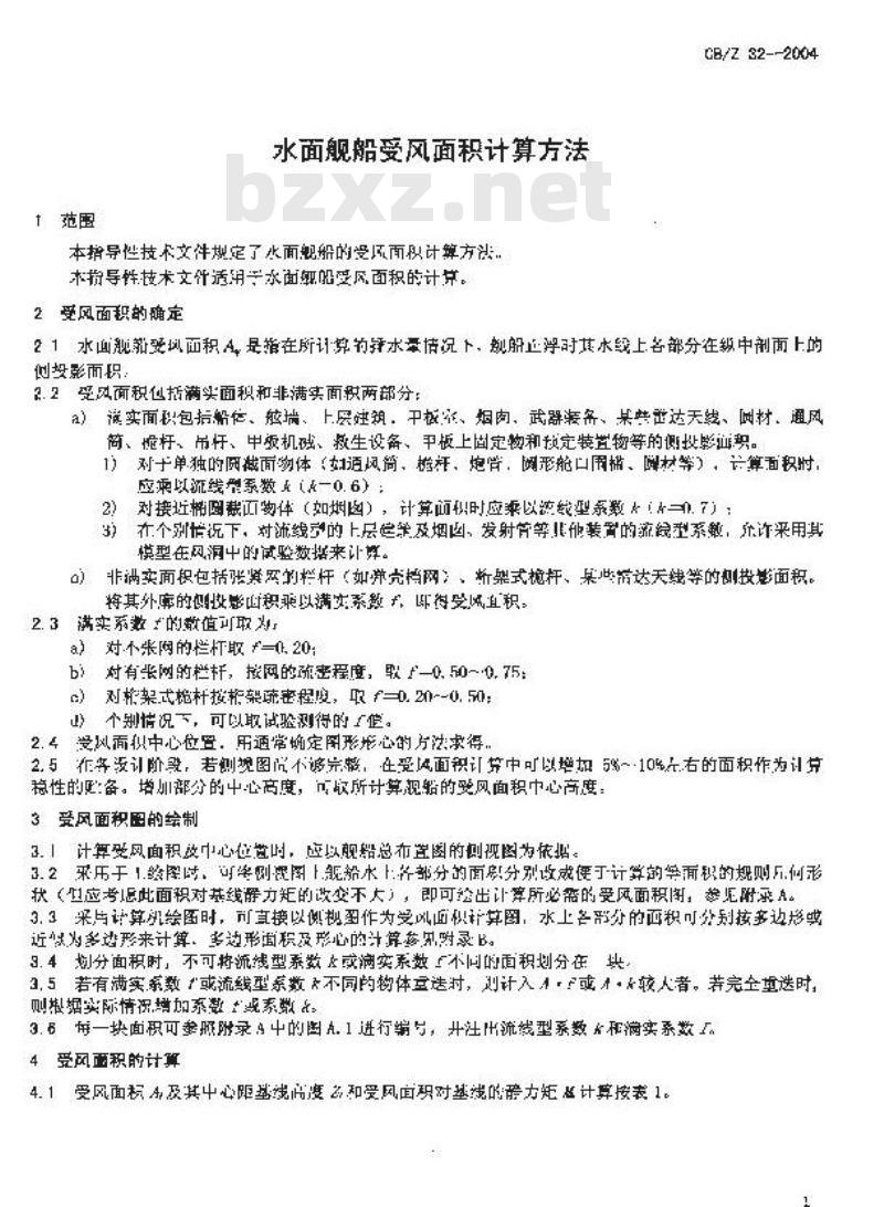 CB/Z 32-2004 水面舰船受风面积计算方法 CB/Z 32-2004 水面舰船受风面积计算方法