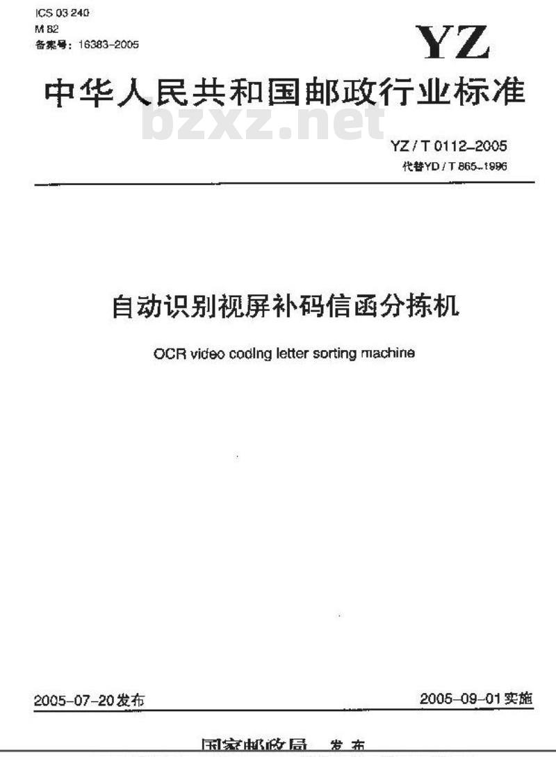 YZ/T 0112-2005 自动识别视频补码信函分拣机 YZ/T 0112-2005 自动识别视频补码信函分拣机