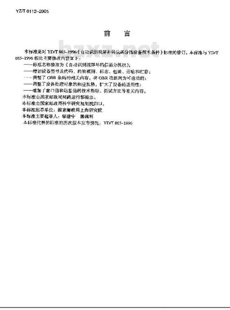 YZ/T 0112-2005 自动识别视频补码信函分拣机 YZ/T 0112-2005 自动识别视频补码信函分拣机