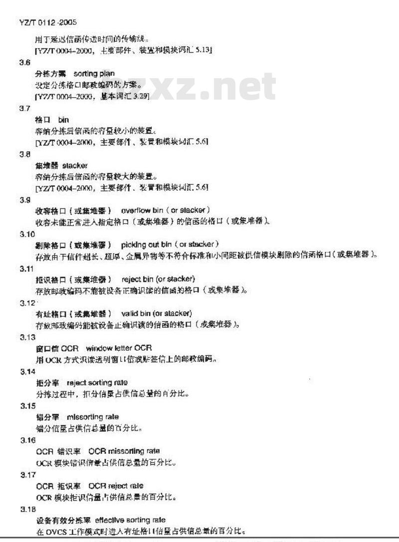 YZ/T 0112-2005 自动识别视频补码信函分拣机 YZ/T 0112-2005 自动识别视频补码信函分拣机