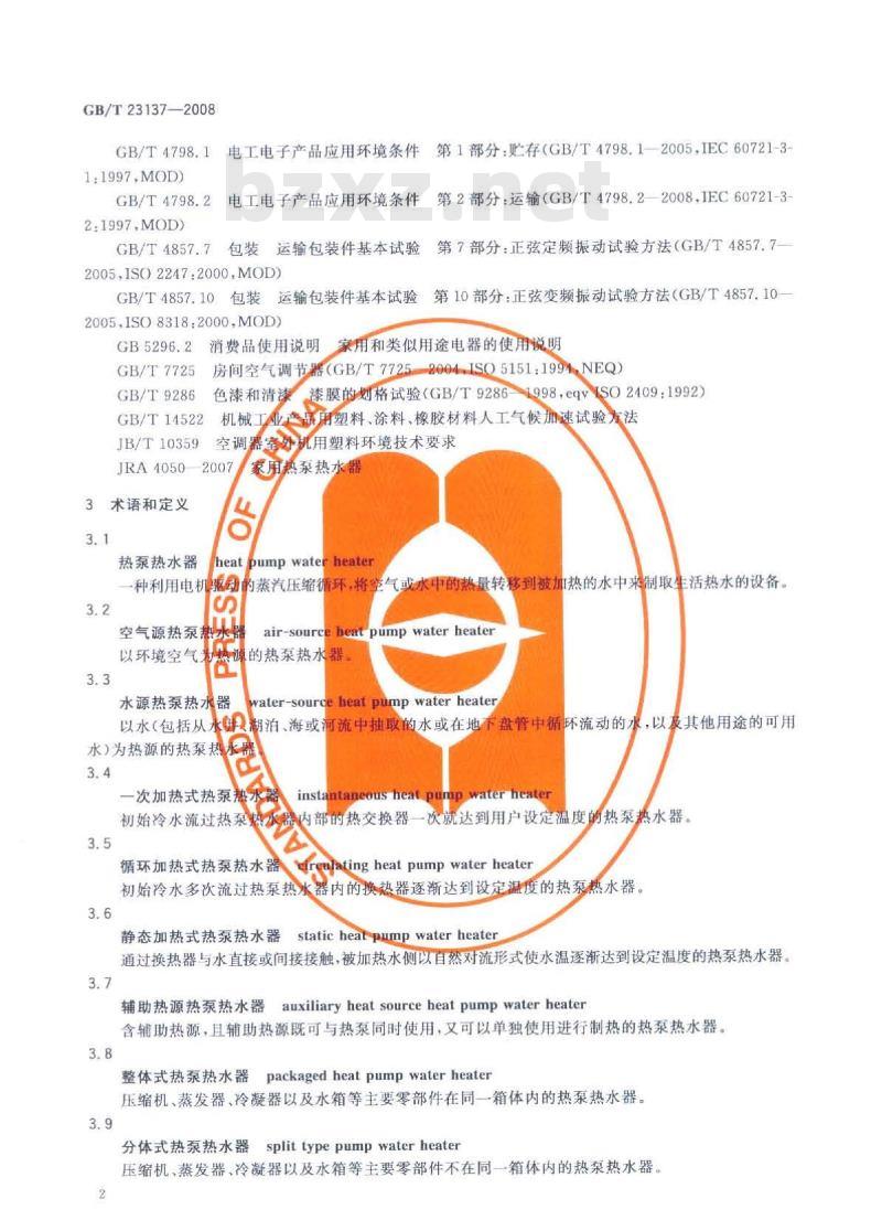 GB/T 23137-2008 家用和类似用途热泵热水器 GB/T 23137-2008 家用和类似用途热泵热水器