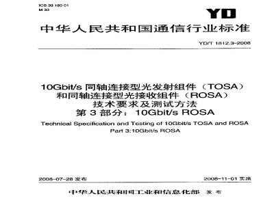 YD/T 1812.3-2008 10Gbit/s同轴连接型光发射组件(TOSA)和同轴连接型光接收组件(ROSA)技术要求及测试方法 第3部分：10Gbit/s ROSA