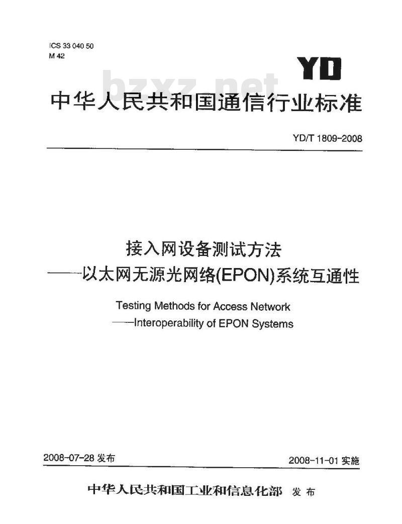 YD/T 1809-2008 接入网设备测试方法——以太网无源光网络(EPON)系统互通性 YD/T 1809-2008 接入网设备测试方法——以太网无源光网络(EPON)系统互通性