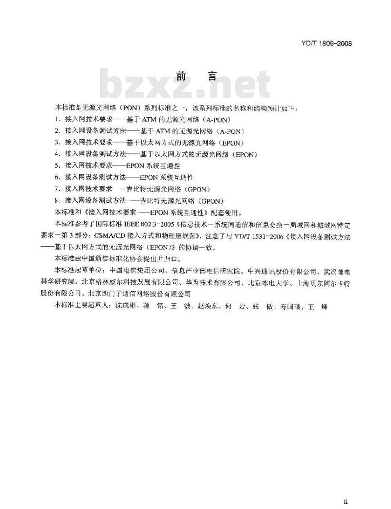 YD/T 1809-2008 接入网设备测试方法——以太网无源光网络(EPON)系统互通性 YD/T 1809-2008 接入网设备测试方法——以太网无源光网络(EPON)系统互通性