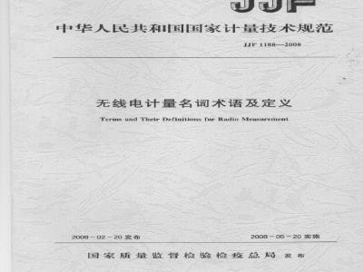 JJF 1188-2008 无线电计量名词术语及定义