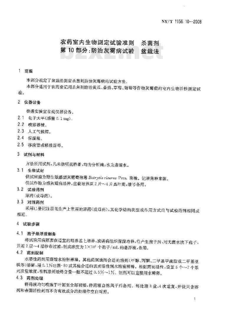 NY/T 1156.10-2008 农药室内生物测定试验准则 杀菌剂 第10部分:防治灰霉病试验 盆栽法 NY/T 1156.10-2008 农药室内生物测定试验准则 杀菌剂 第10部分:防治灰霉病试验 盆栽法