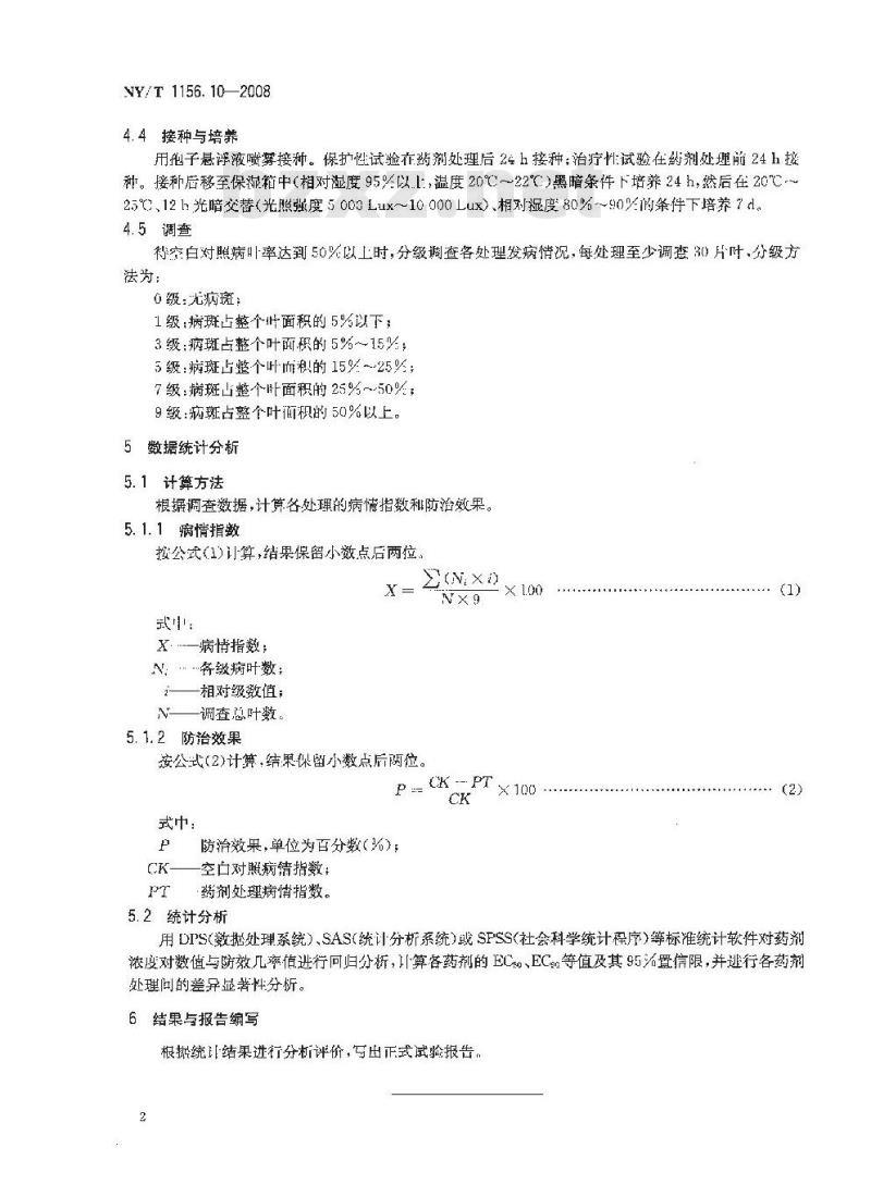 NY/T 1156.10-2008 农药室内生物测定试验准则 杀菌剂 第10部分:防治灰霉病试验 盆栽法 NY/T 1156.10-2008 农药室内生物测定试验准则 杀菌剂 第10部分:防治灰霉病试验 盆栽法